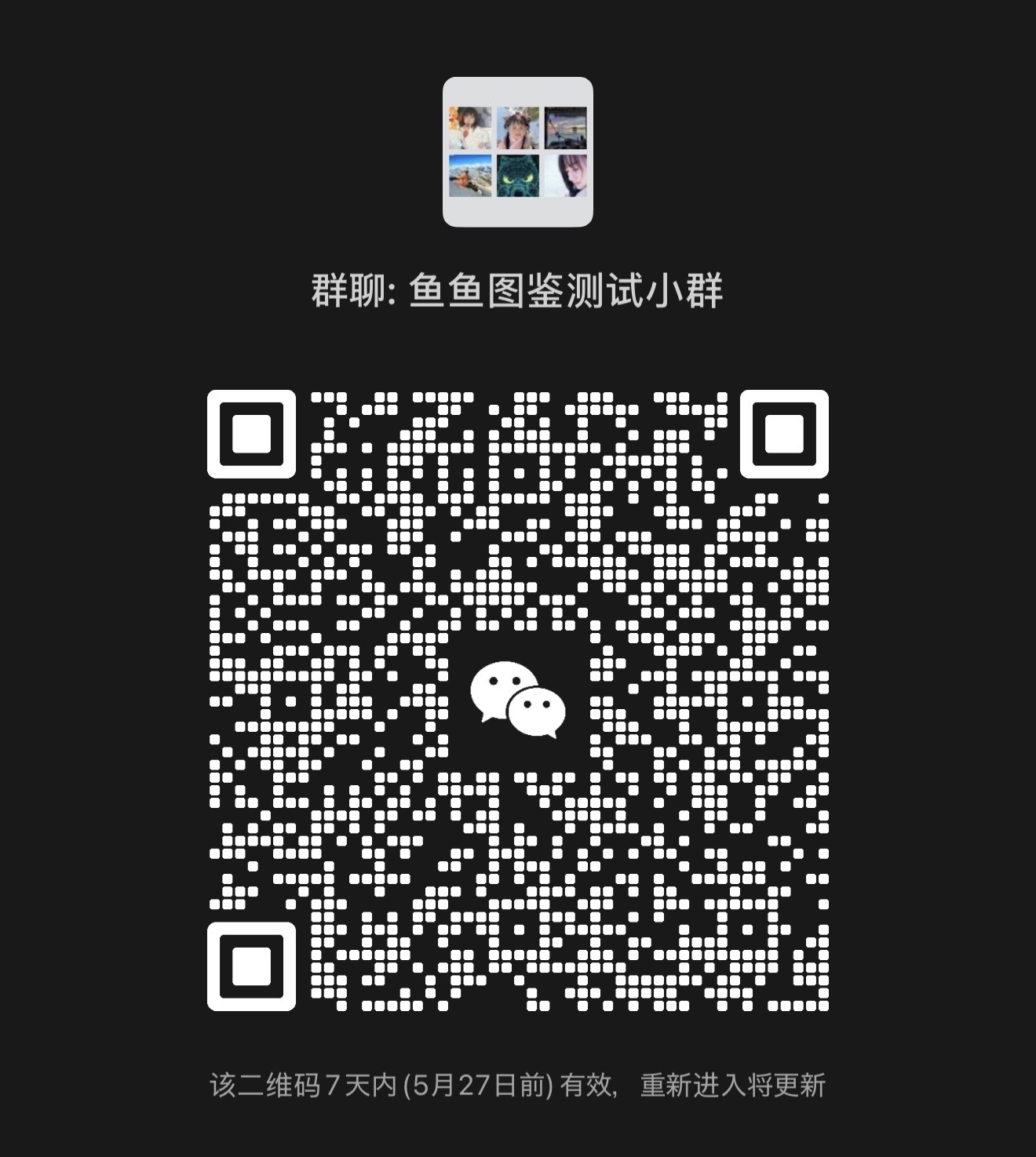 鱼友群二维码